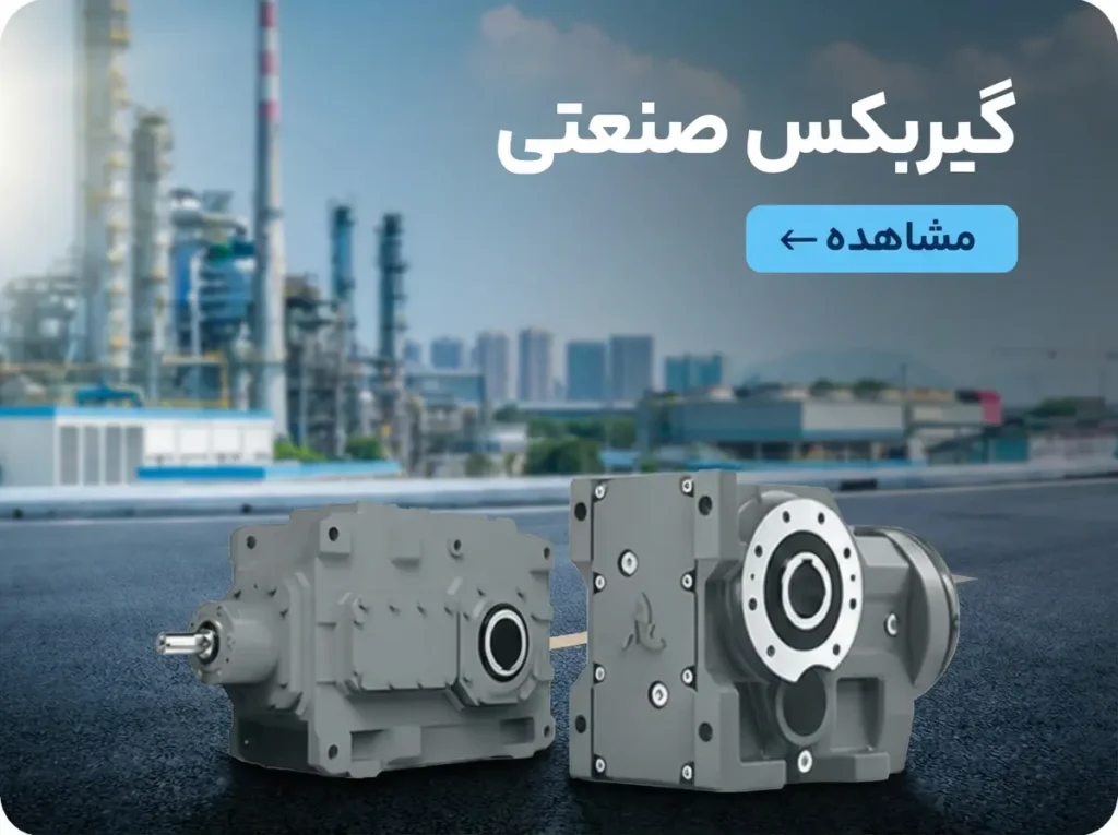 گیربکس صنعتی